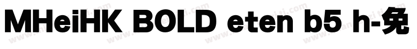 MHeiHK BOLD eten b5 h字体转换